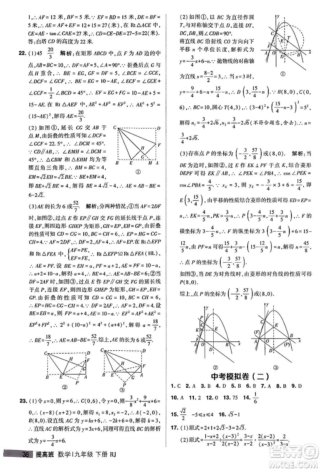甘肅少年兒童出版社2024年春經(jīng)綸學(xué)霸學(xué)霸提高班九年級(jí)數(shù)學(xué)下冊(cè)人教版答案