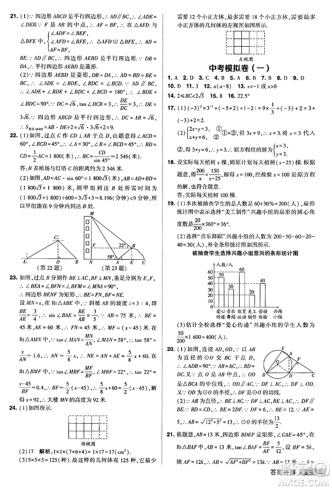 甘肅少年兒童出版社2024年春經(jīng)綸學(xué)霸學(xué)霸提高班九年級(jí)數(shù)學(xué)下冊(cè)人教版答案