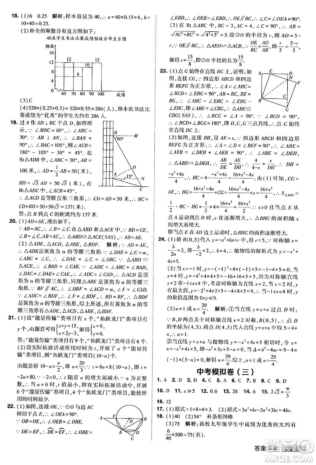 甘肅少年兒童出版社2024年春經(jīng)綸學(xué)霸學(xué)霸提高班九年級(jí)數(shù)學(xué)下冊(cè)人教版答案