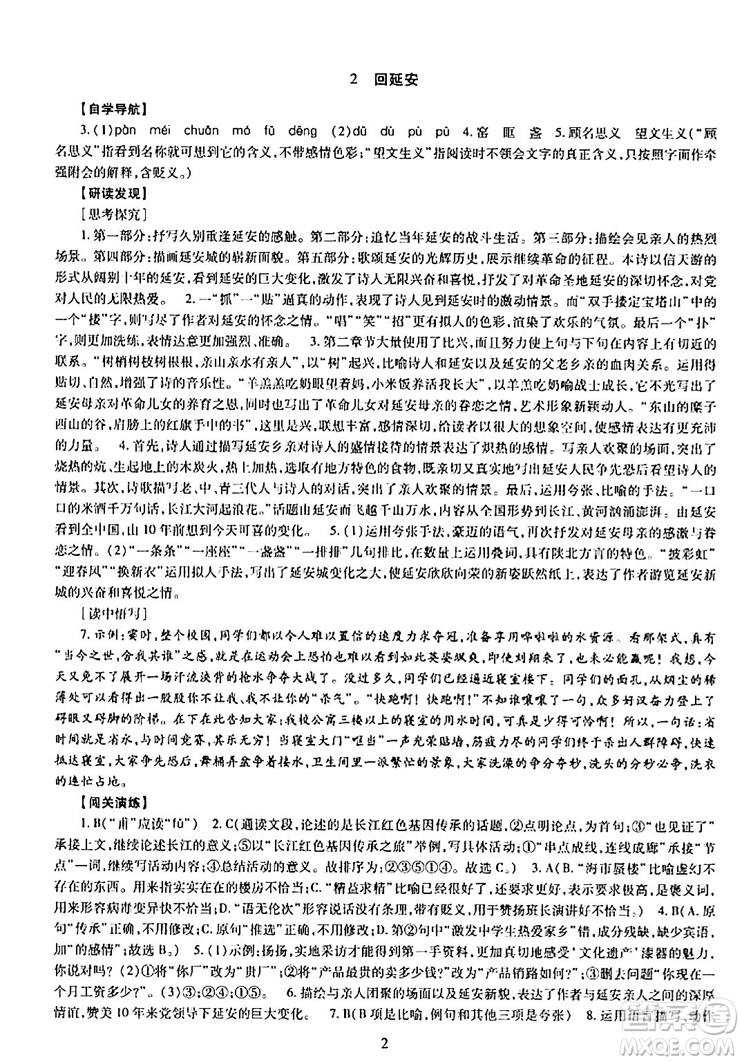 明天出版社2024年春智慧學(xué)習(xí)導(dǎo)學(xué)練八年級(jí)語文下冊(cè)通用版答案