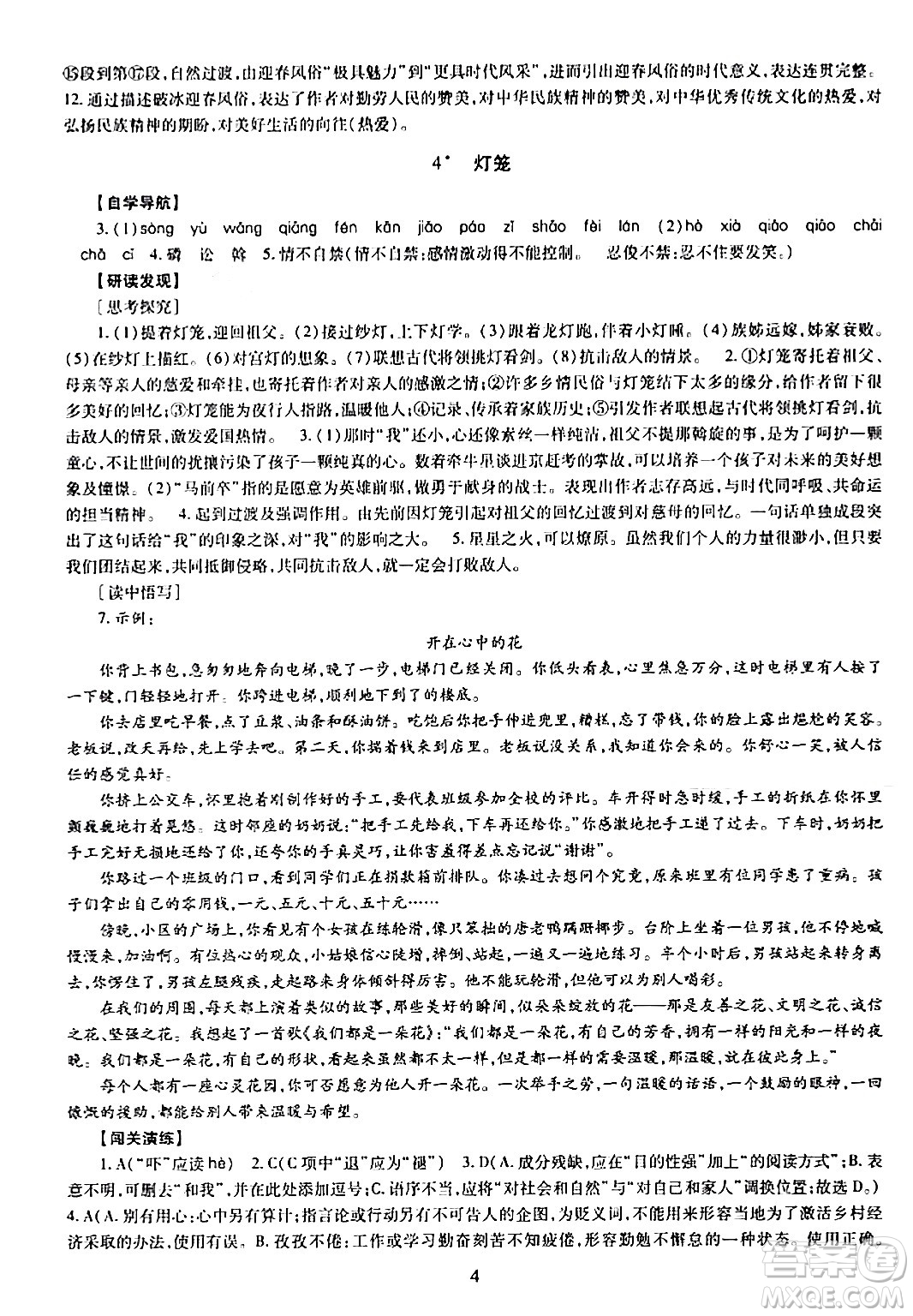 明天出版社2024年春智慧學(xué)習(xí)導(dǎo)學(xué)練八年級(jí)語文下冊(cè)通用版答案