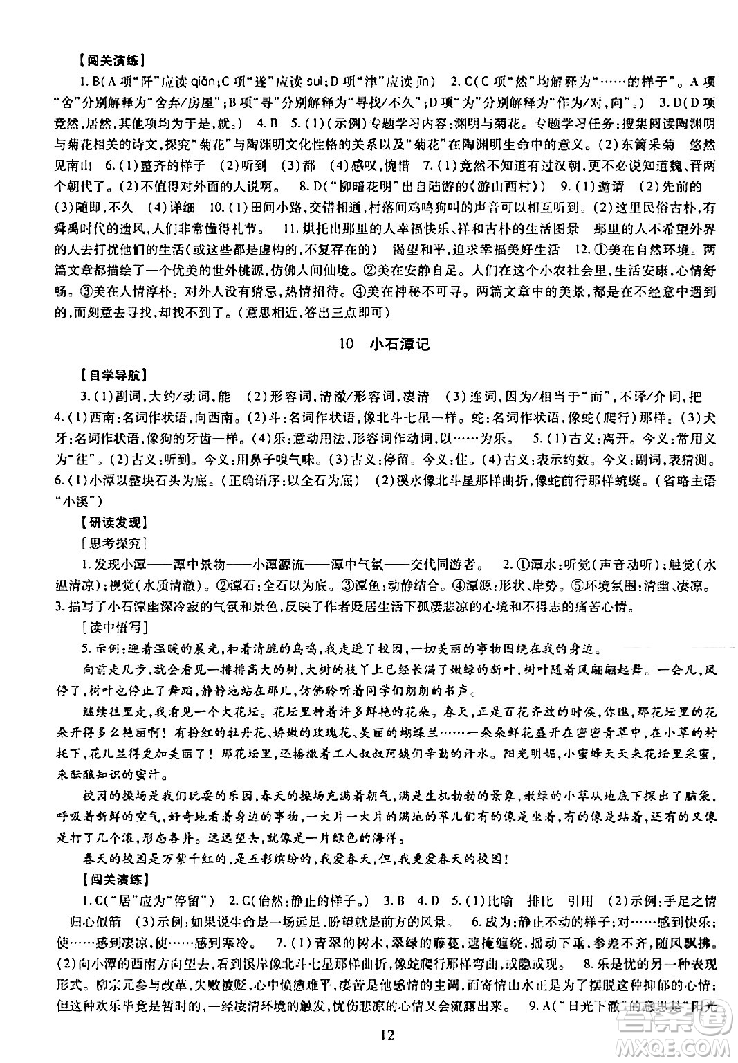 明天出版社2024年春智慧學(xué)習(xí)導(dǎo)學(xué)練八年級(jí)語文下冊(cè)通用版答案