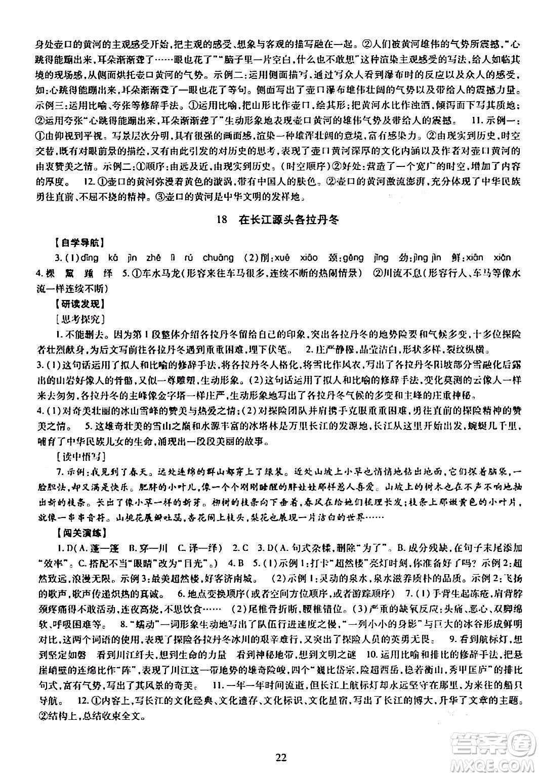 明天出版社2024年春智慧學(xué)習(xí)導(dǎo)學(xué)練八年級(jí)語文下冊(cè)通用版答案