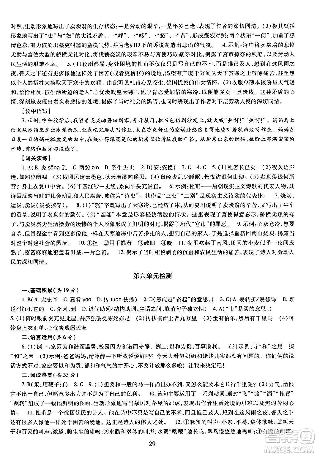 明天出版社2024年春智慧學(xué)習(xí)導(dǎo)學(xué)練八年級(jí)語文下冊(cè)通用版答案