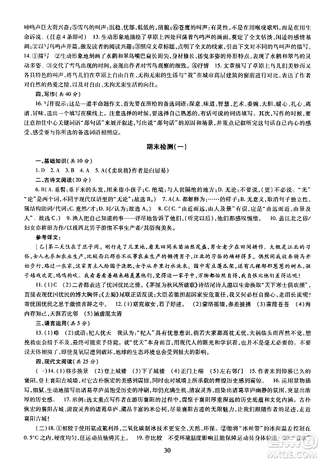 明天出版社2024年春智慧學(xué)習(xí)導(dǎo)學(xué)練八年級(jí)語文下冊(cè)通用版答案