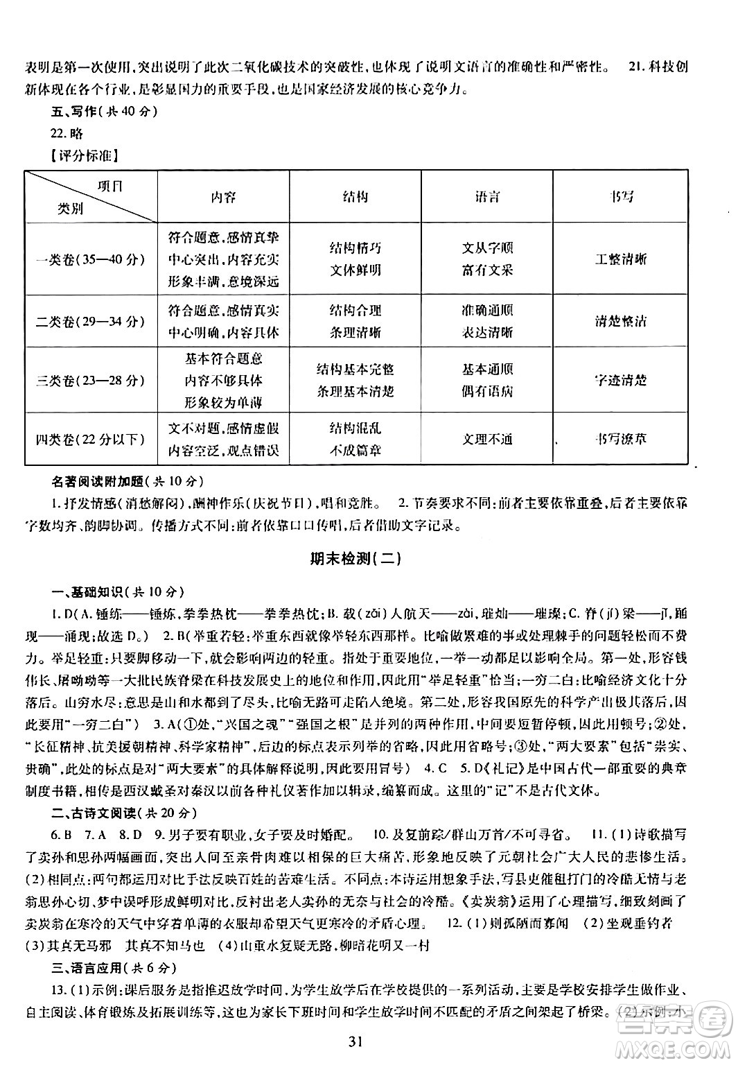 明天出版社2024年春智慧學(xué)習(xí)導(dǎo)學(xué)練八年級(jí)語文下冊(cè)通用版答案