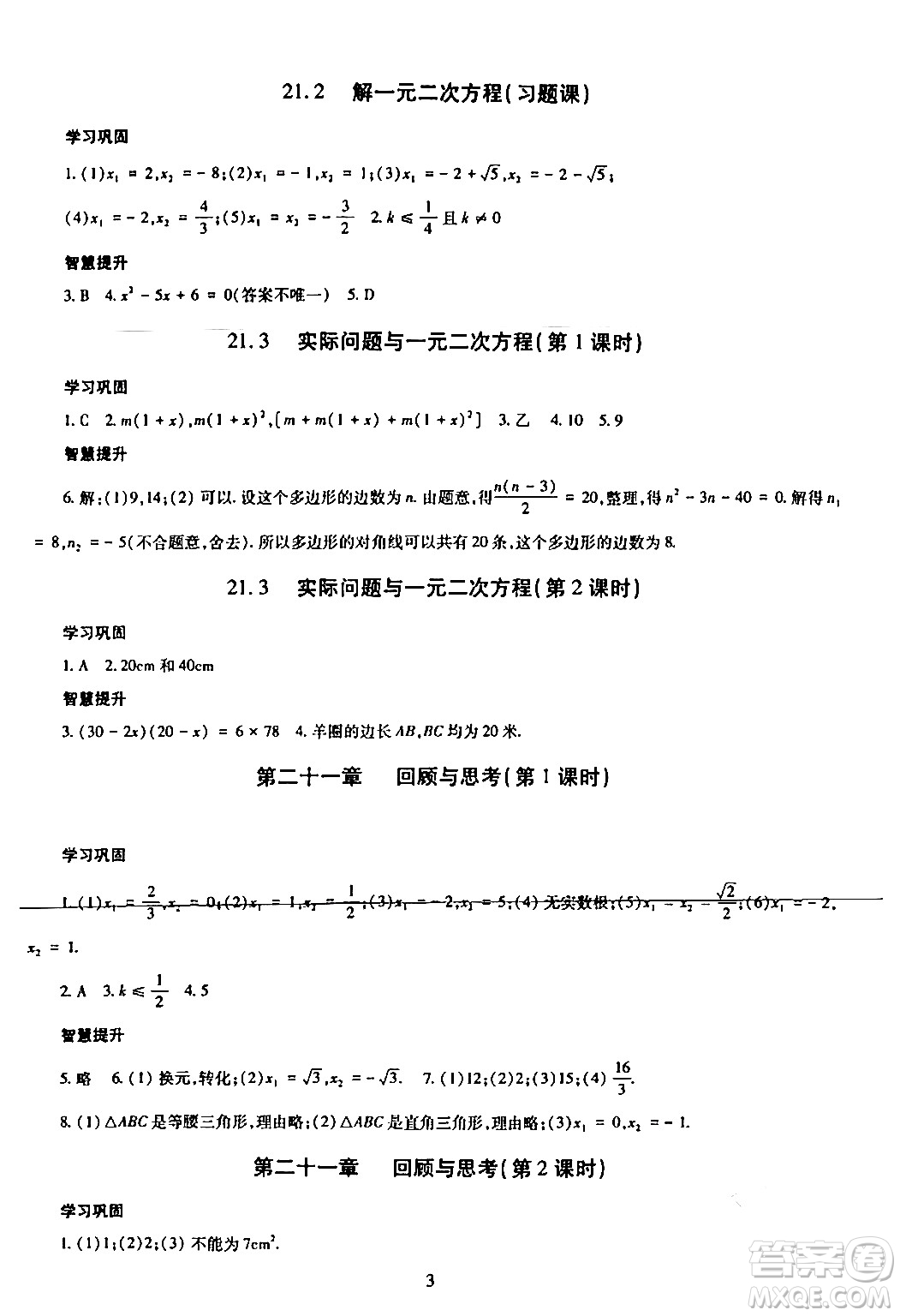 明天出版社2024年春智慧學習導學練九年級數(shù)學下冊通用版答案
