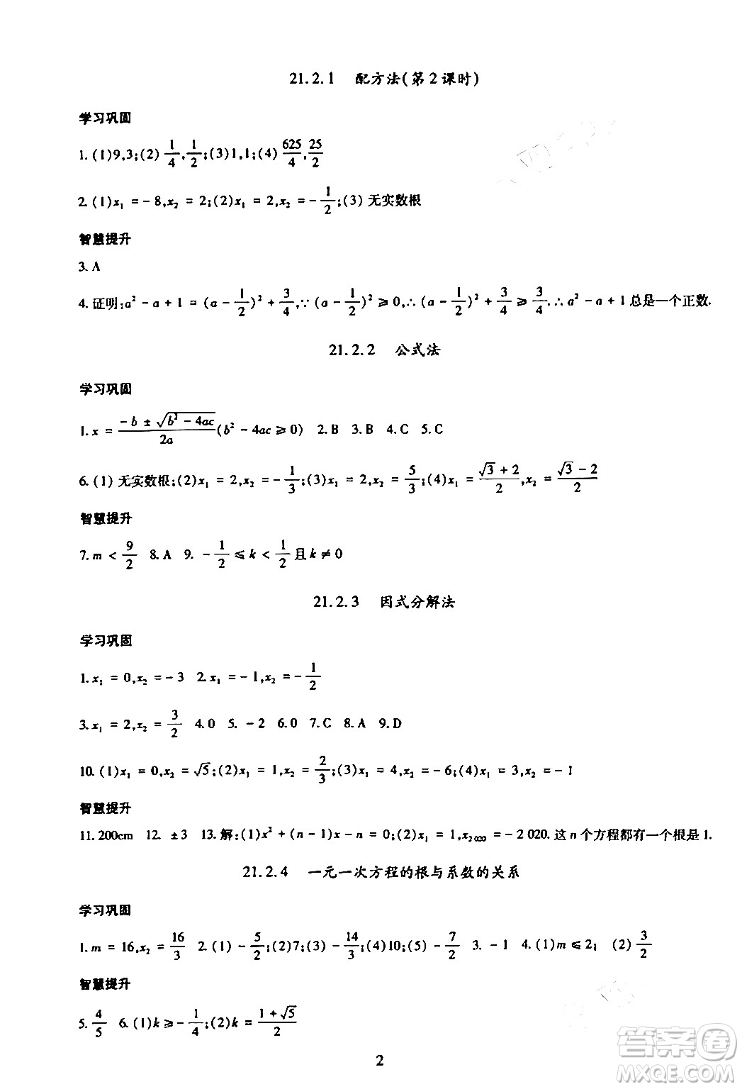 明天出版社2024年春智慧學習導學練九年級數(shù)學下冊通用版答案