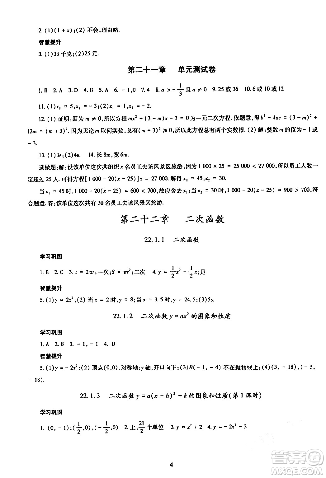 明天出版社2024年春智慧學習導學練九年級數(shù)學下冊通用版答案