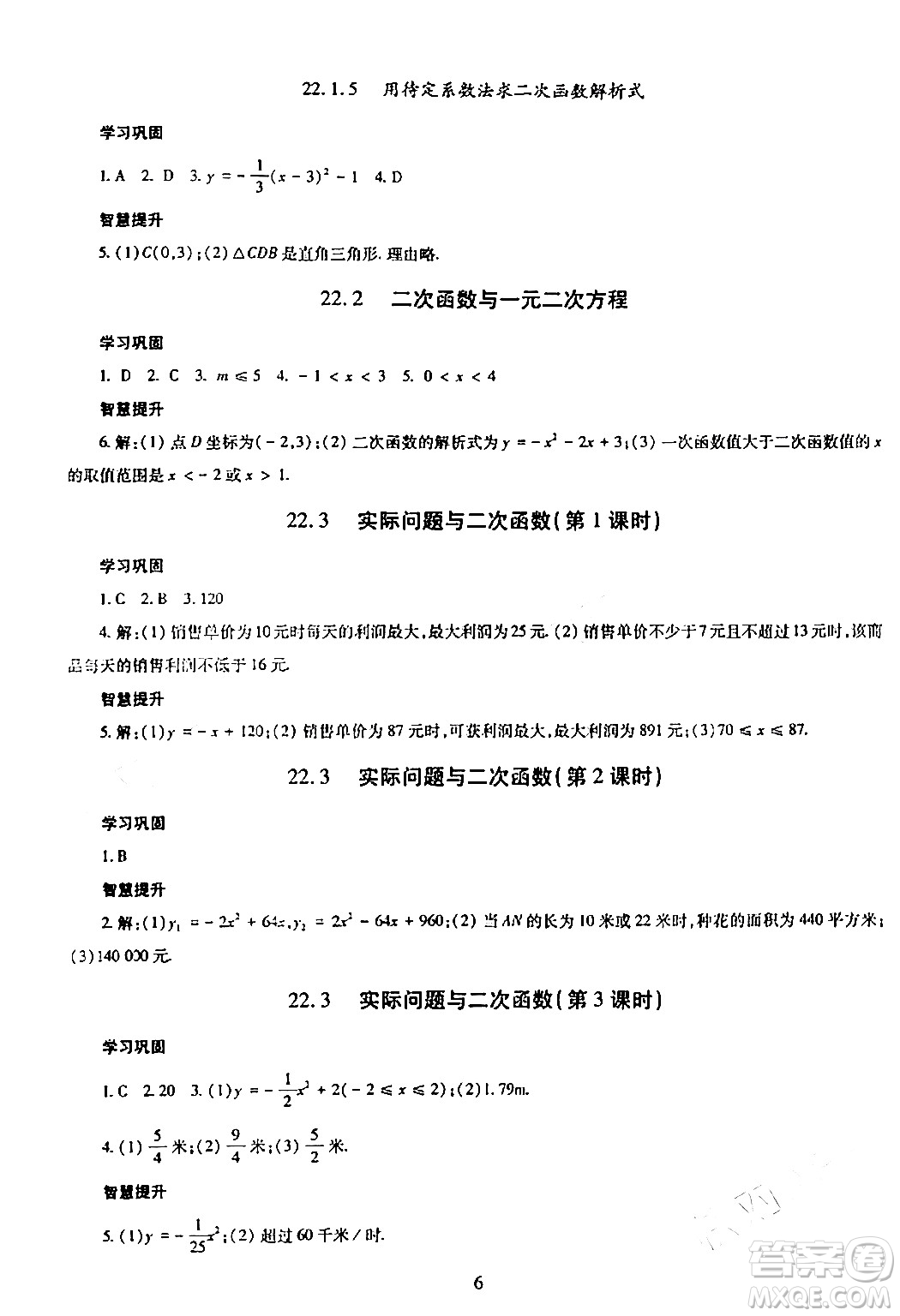 明天出版社2024年春智慧學習導學練九年級數(shù)學下冊通用版答案