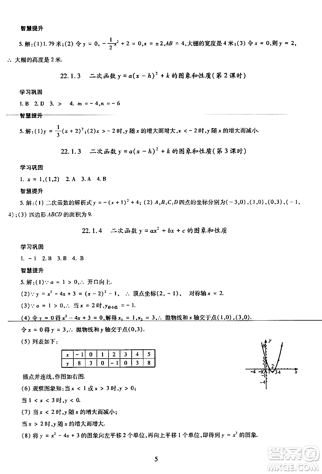 明天出版社2024年春智慧學習導學練九年級數(shù)學下冊通用版答案