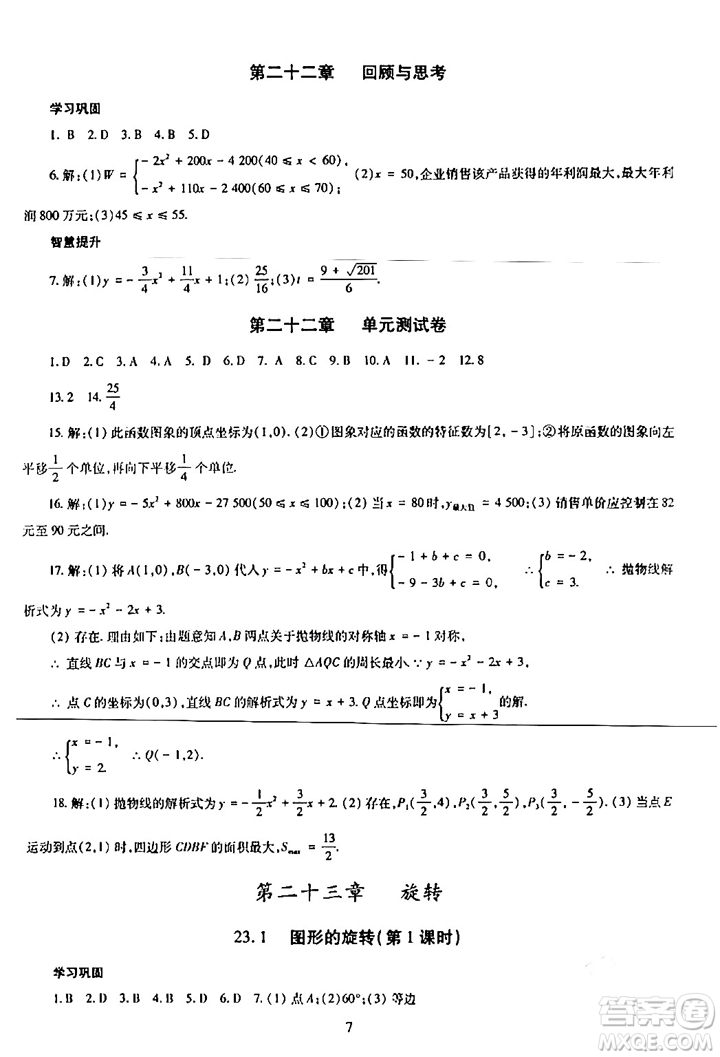 明天出版社2024年春智慧學習導學練九年級數(shù)學下冊通用版答案