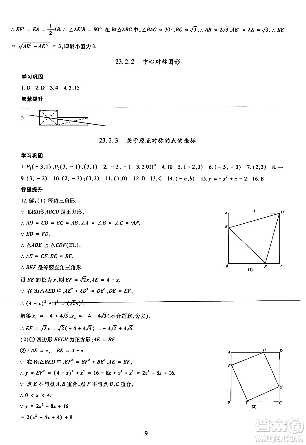 明天出版社2024年春智慧學習導學練九年級數(shù)學下冊通用版答案