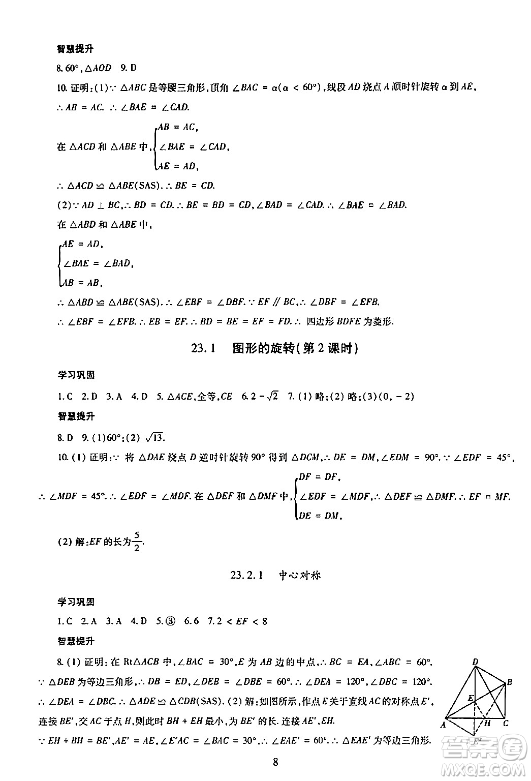 明天出版社2024年春智慧學習導學練九年級數(shù)學下冊通用版答案