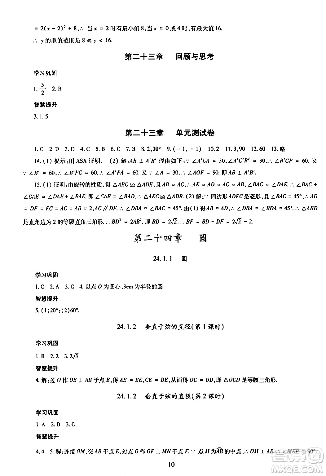 明天出版社2024年春智慧學習導學練九年級數(shù)學下冊通用版答案