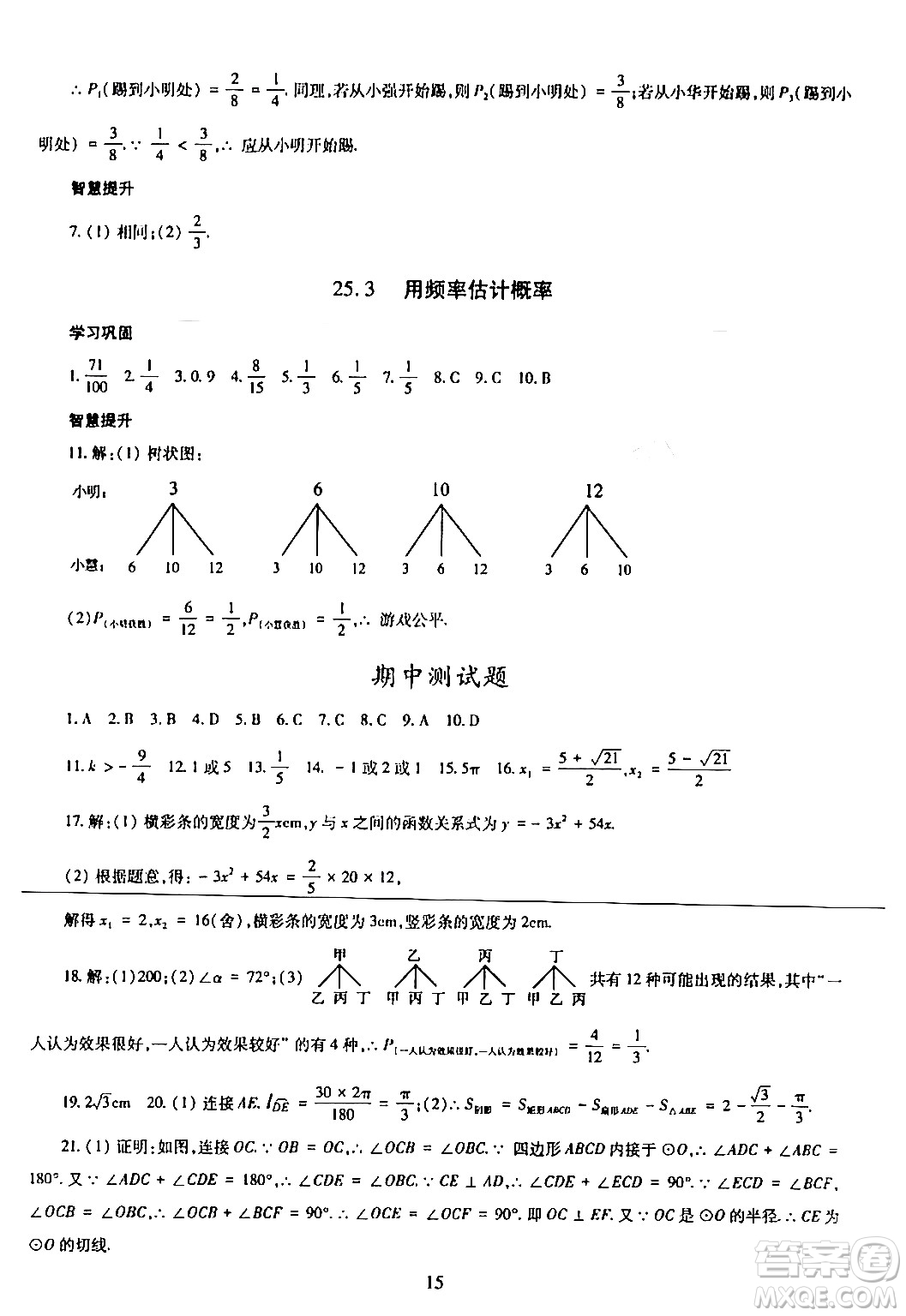 明天出版社2024年春智慧學習導學練九年級數(shù)學下冊通用版答案