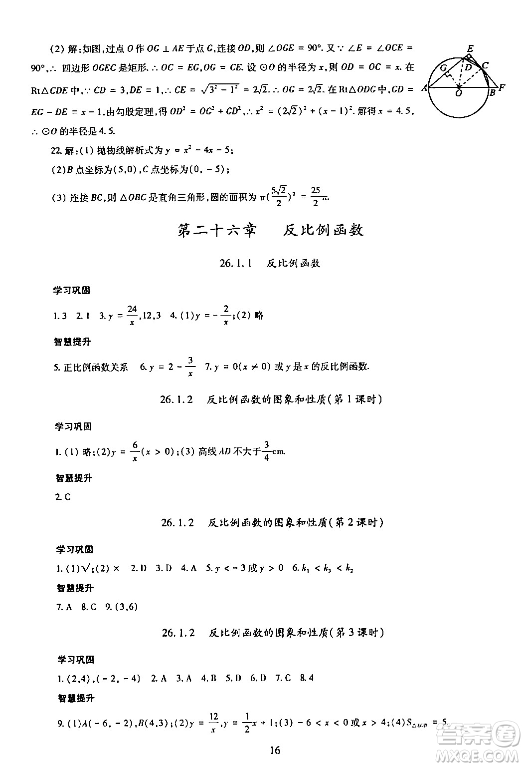 明天出版社2024年春智慧學習導學練九年級數(shù)學下冊通用版答案