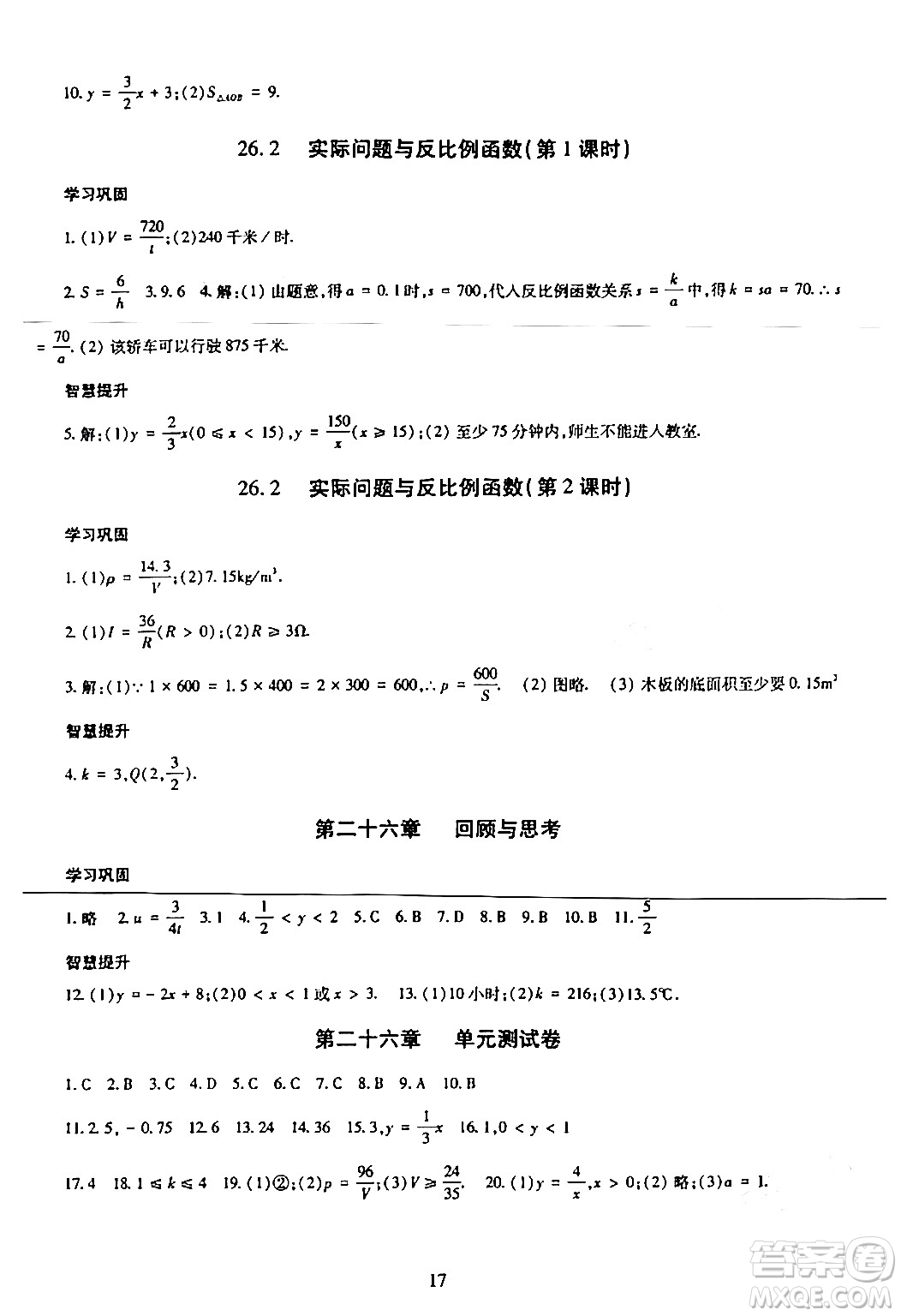 明天出版社2024年春智慧學習導學練九年級數(shù)學下冊通用版答案