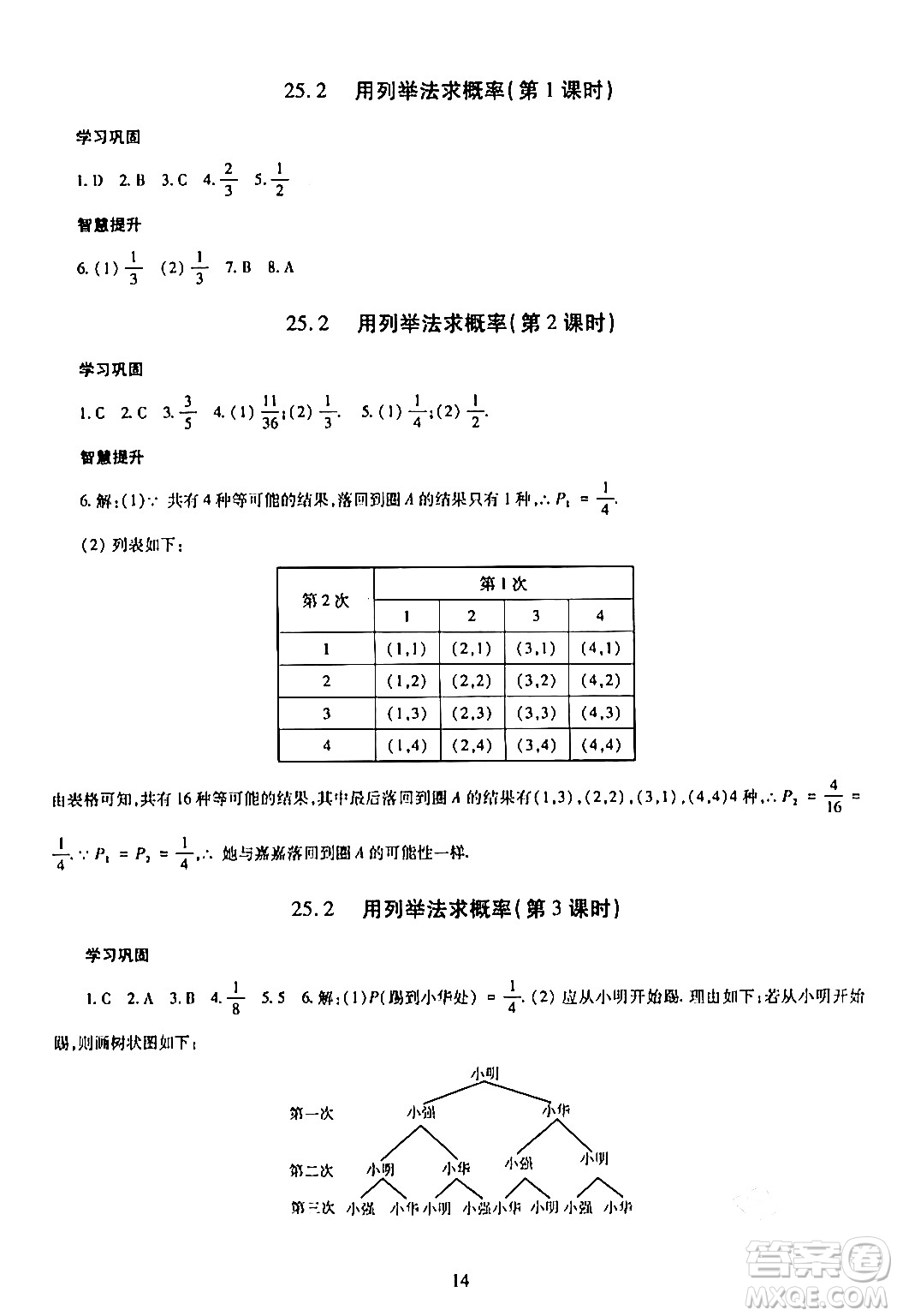 明天出版社2024年春智慧學習導學練九年級數(shù)學下冊通用版答案