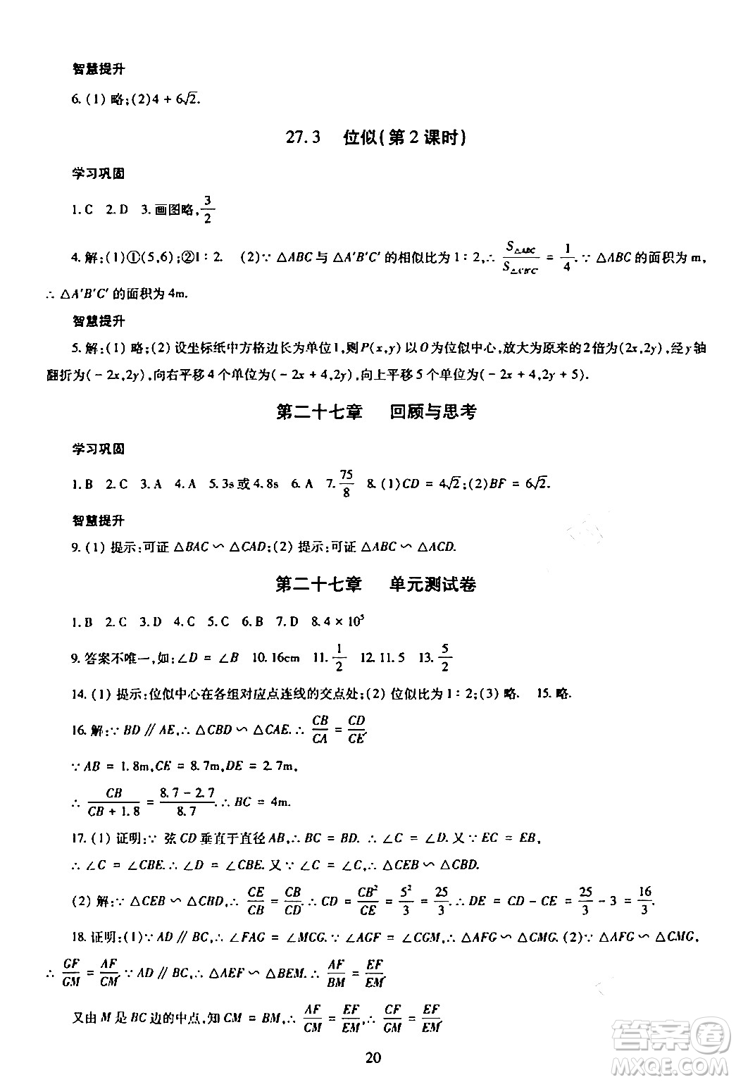 明天出版社2024年春智慧學習導學練九年級數(shù)學下冊通用版答案