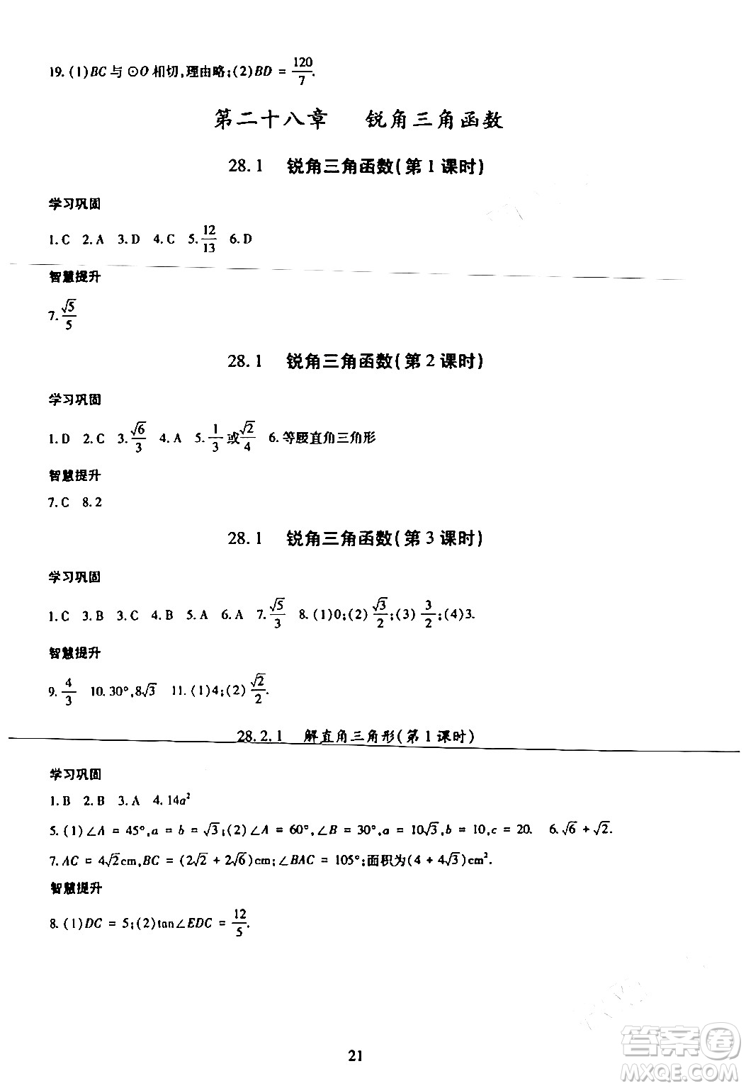 明天出版社2024年春智慧學習導學練九年級數(shù)學下冊通用版答案