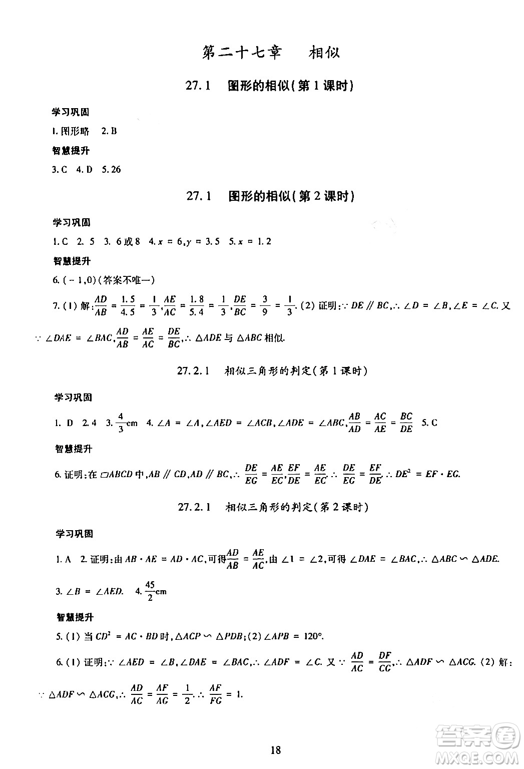 明天出版社2024年春智慧學習導學練九年級數(shù)學下冊通用版答案