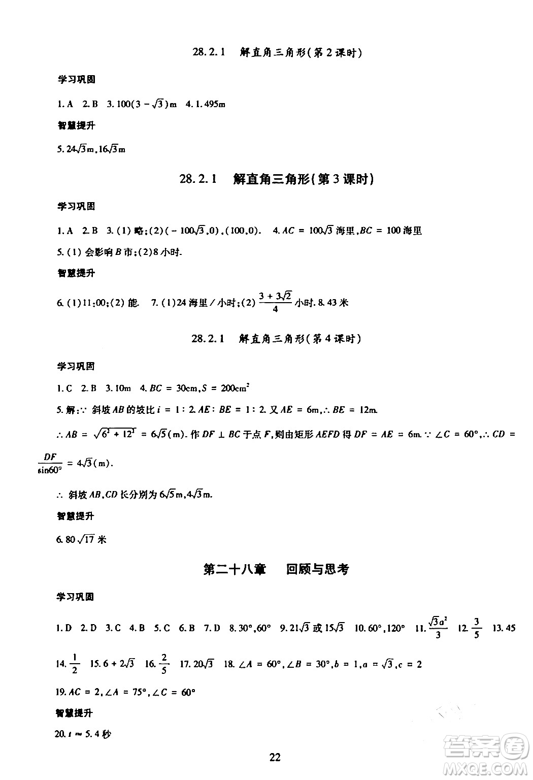 明天出版社2024年春智慧學習導學練九年級數(shù)學下冊通用版答案