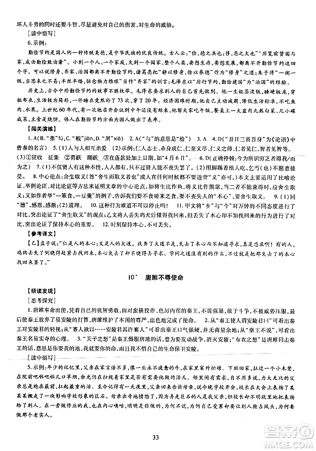 明天出版社2024年春智慧學(xué)習(xí)導(dǎo)學(xué)練九年級(jí)語(yǔ)文下冊(cè)通用版答案