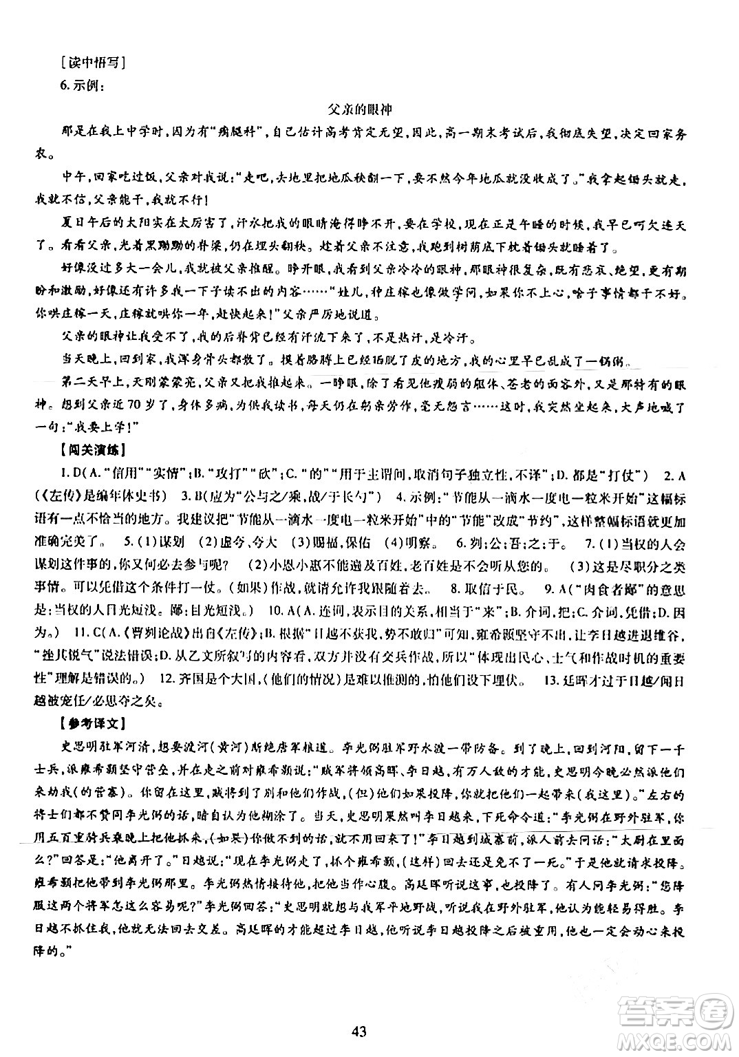 明天出版社2024年春智慧學(xué)習(xí)導(dǎo)學(xué)練九年級(jí)語(yǔ)文下冊(cè)通用版答案