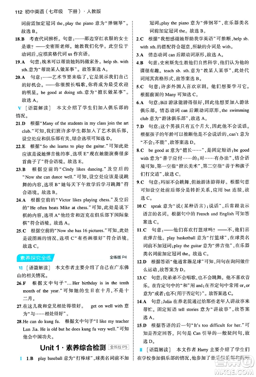 首都師范大學(xué)出版社2024年春初中同步5年中考3年模擬七年級(jí)英語(yǔ)下冊(cè)人教版答案