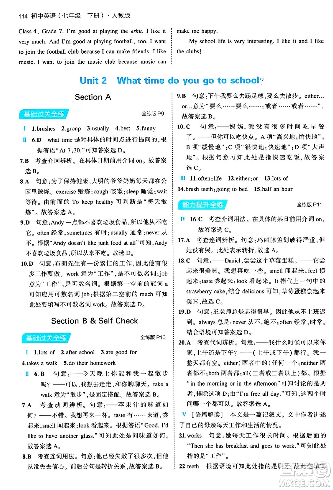 首都師范大學(xué)出版社2024年春初中同步5年中考3年模擬七年級(jí)英語(yǔ)下冊(cè)人教版答案