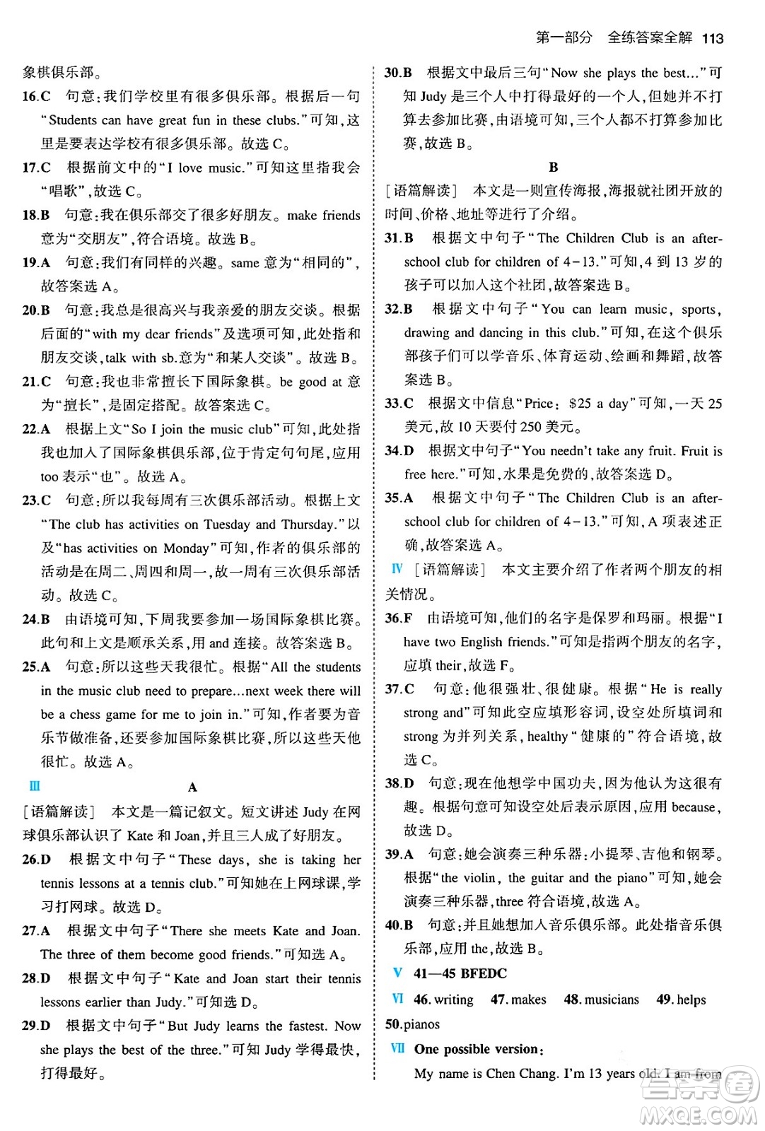 首都師范大學(xué)出版社2024年春初中同步5年中考3年模擬七年級(jí)英語(yǔ)下冊(cè)人教版答案