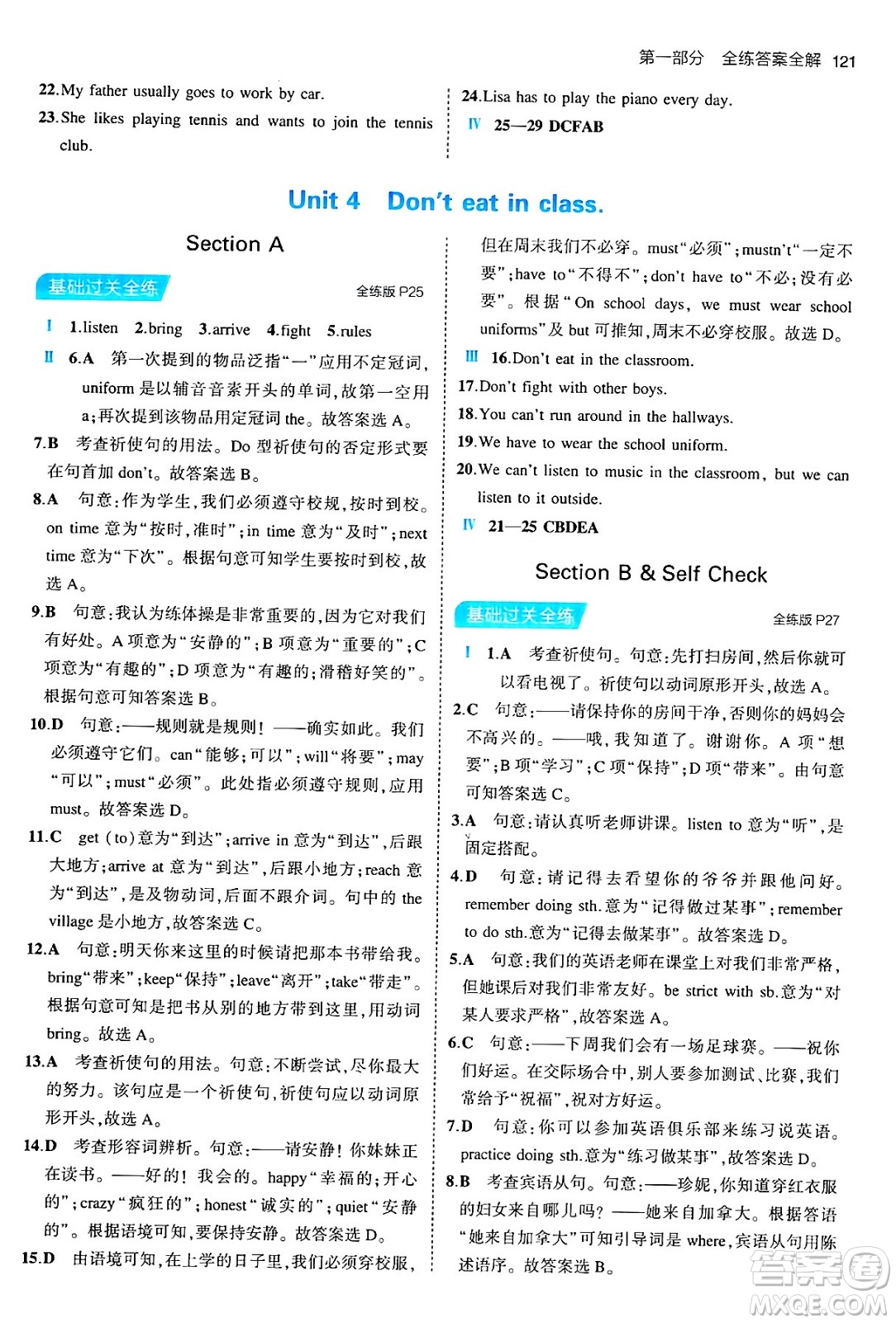 首都師范大學(xué)出版社2024年春初中同步5年中考3年模擬七年級(jí)英語(yǔ)下冊(cè)人教版答案