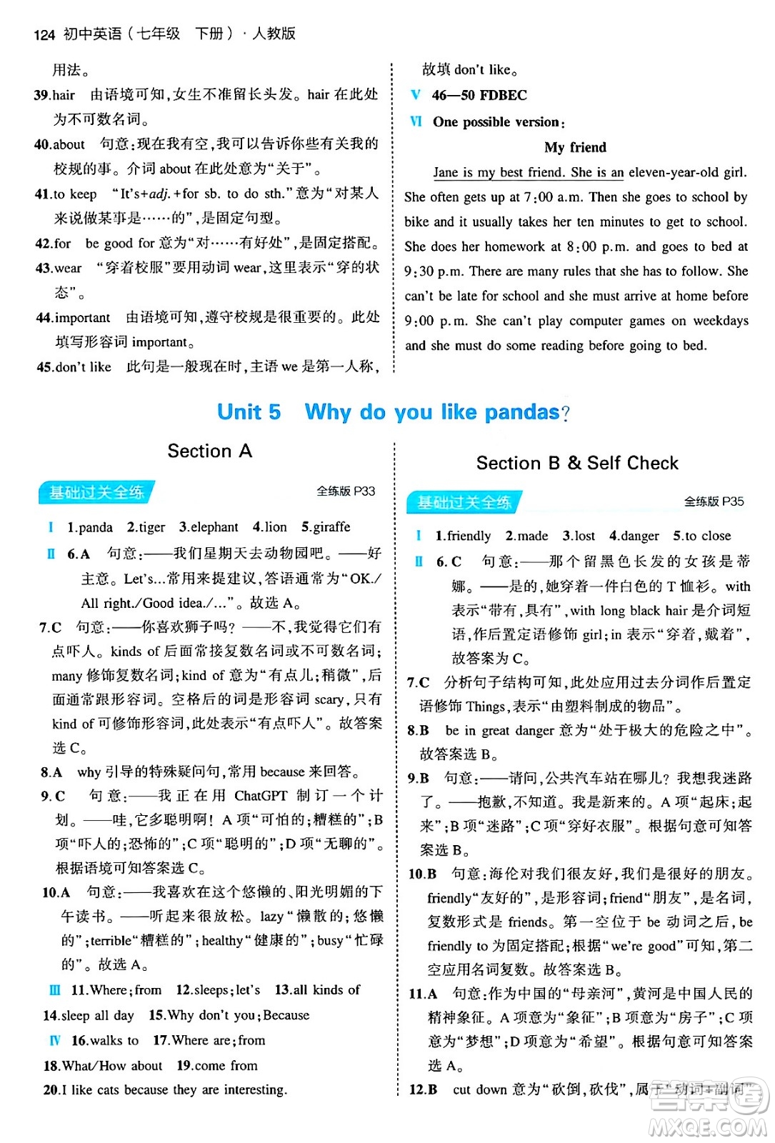 首都師范大學(xué)出版社2024年春初中同步5年中考3年模擬七年級(jí)英語(yǔ)下冊(cè)人教版答案