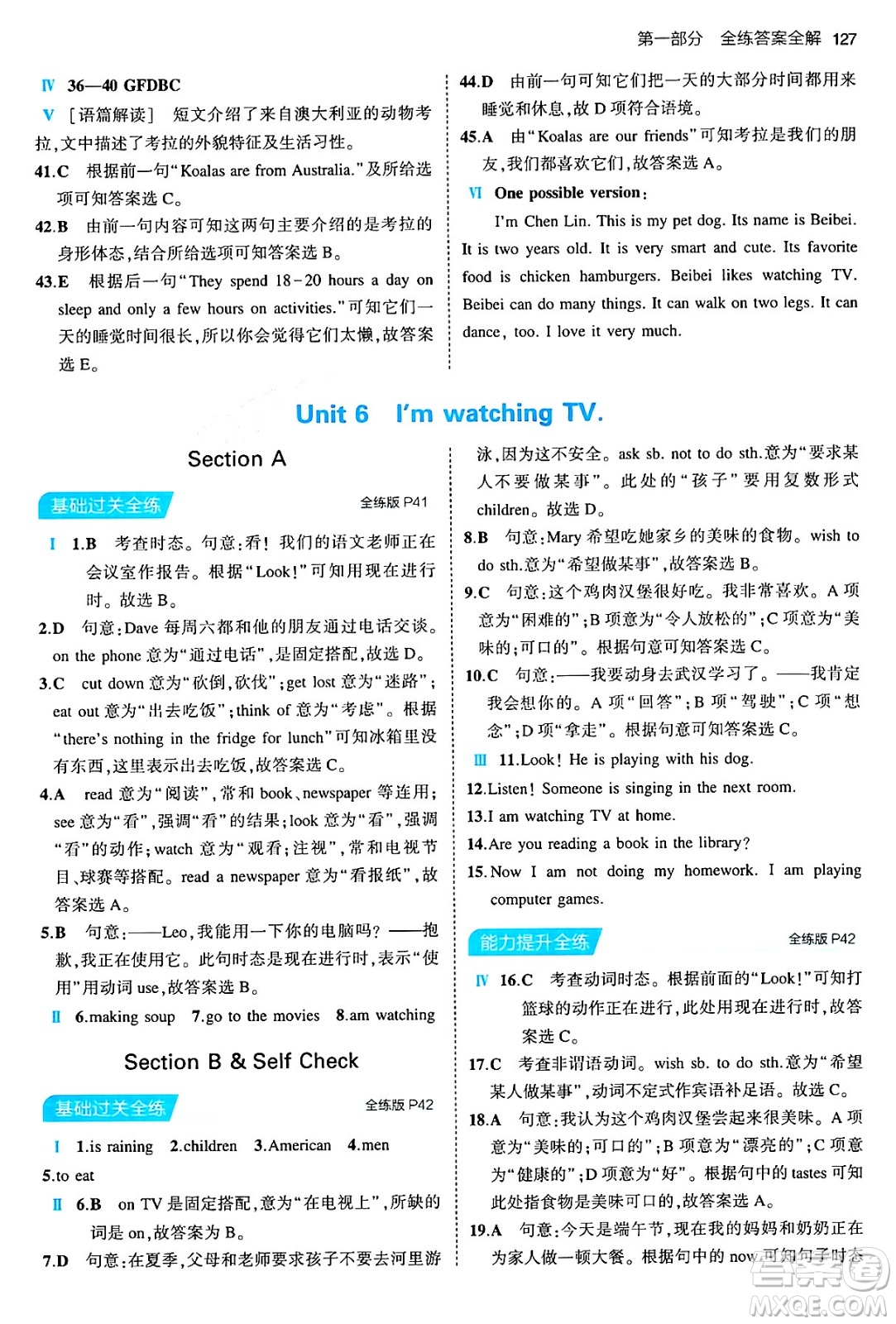 首都師范大學(xué)出版社2024年春初中同步5年中考3年模擬七年級(jí)英語(yǔ)下冊(cè)人教版答案
