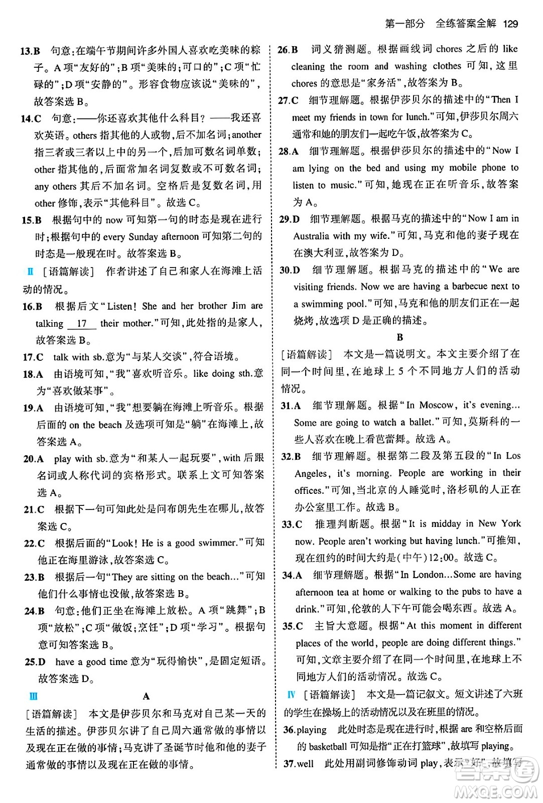 首都師范大學(xué)出版社2024年春初中同步5年中考3年模擬七年級(jí)英語(yǔ)下冊(cè)人教版答案