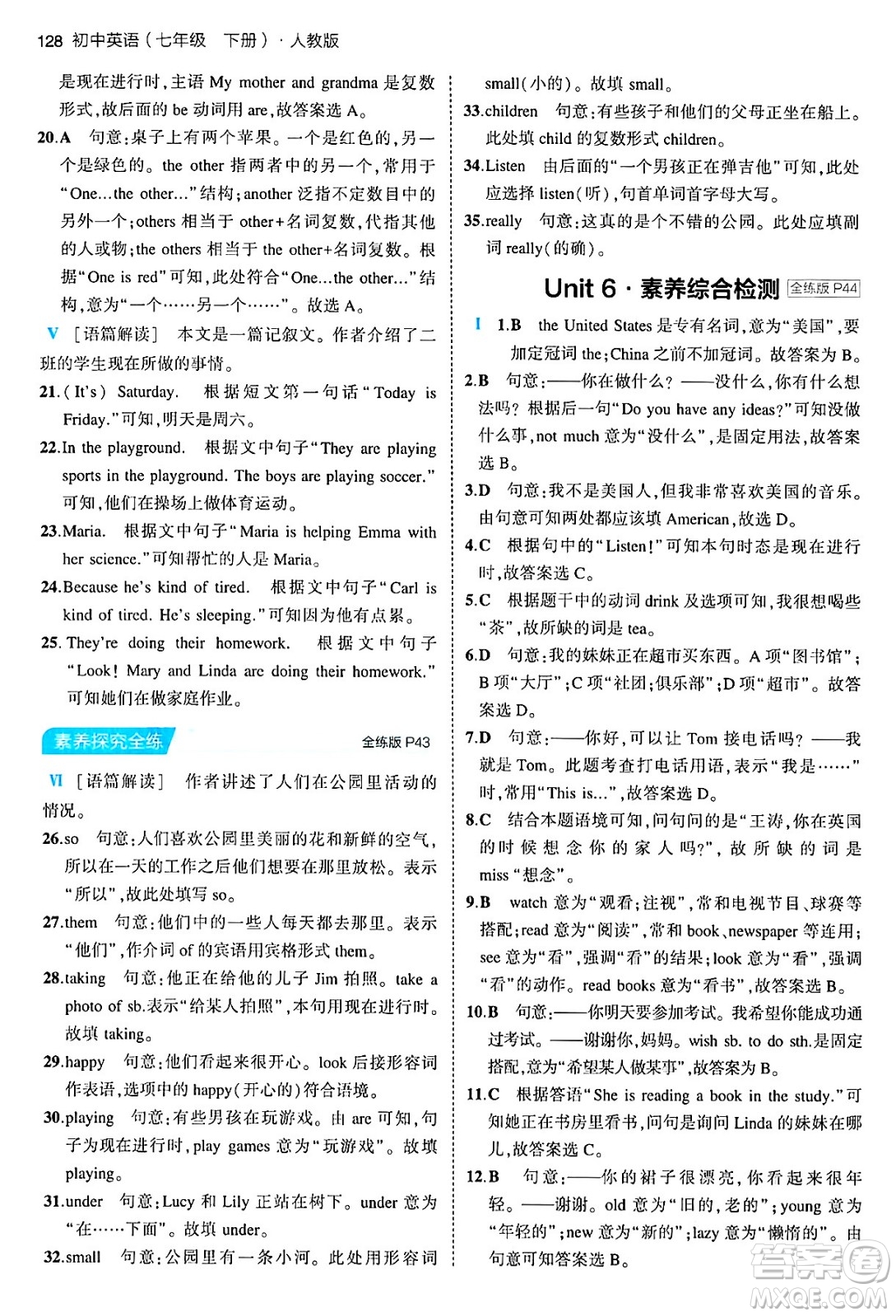 首都師范大學(xué)出版社2024年春初中同步5年中考3年模擬七年級(jí)英語(yǔ)下冊(cè)人教版答案