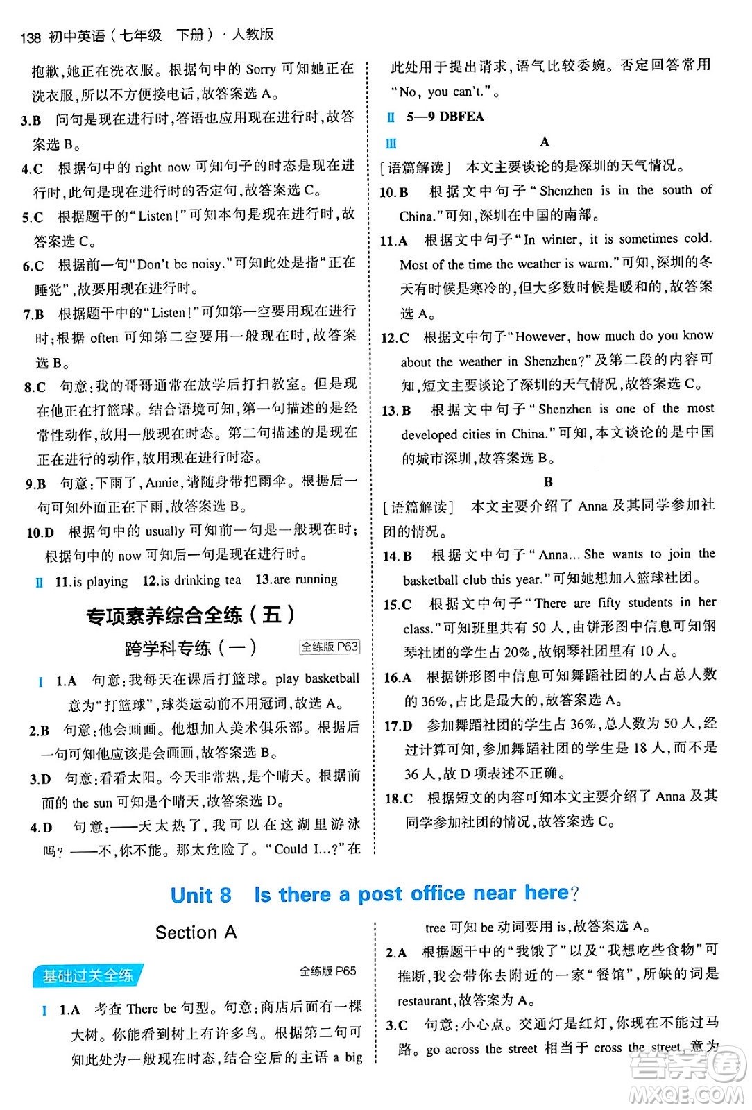 首都師范大學(xué)出版社2024年春初中同步5年中考3年模擬七年級(jí)英語(yǔ)下冊(cè)人教版答案