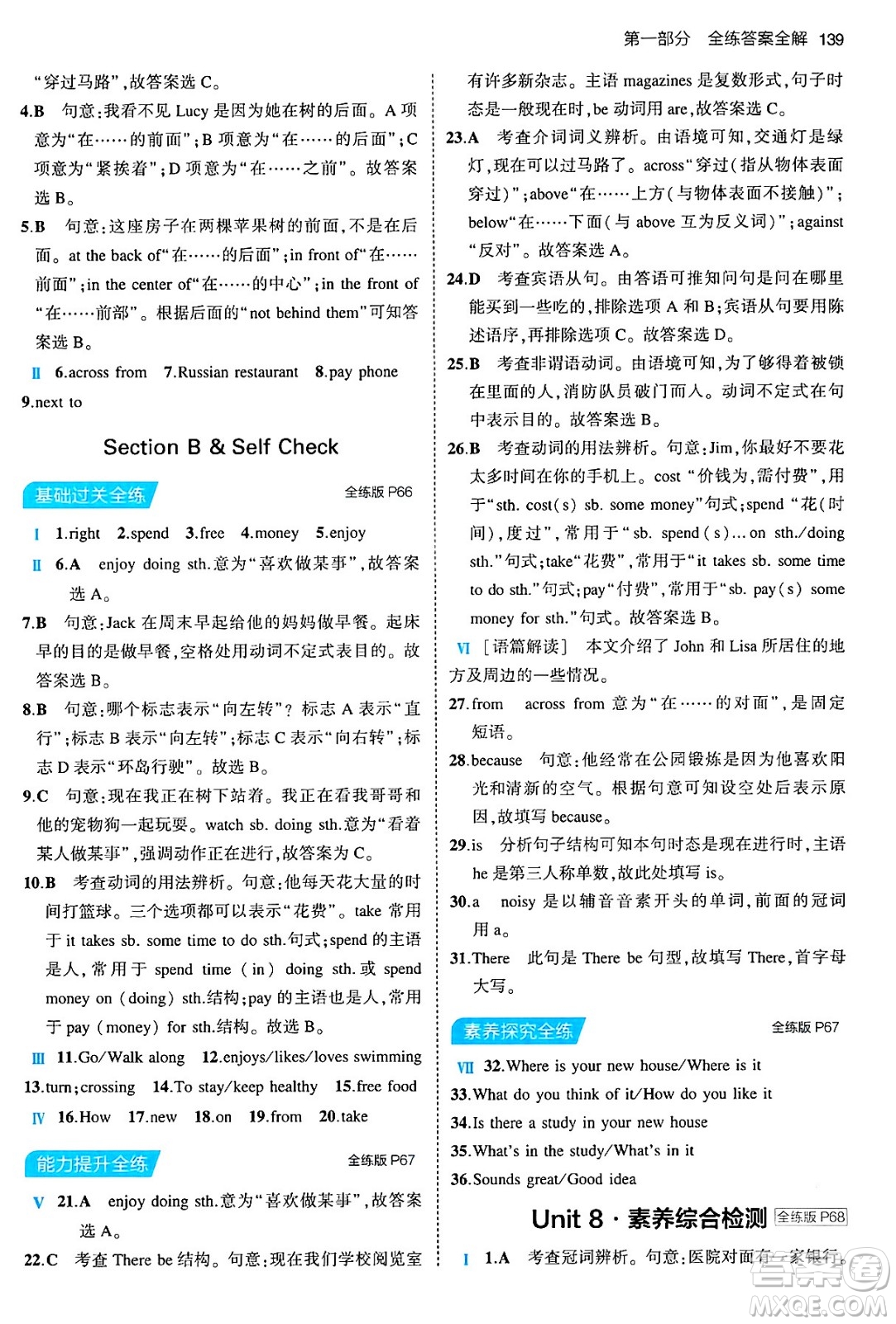 首都師范大學(xué)出版社2024年春初中同步5年中考3年模擬七年級(jí)英語(yǔ)下冊(cè)人教版答案