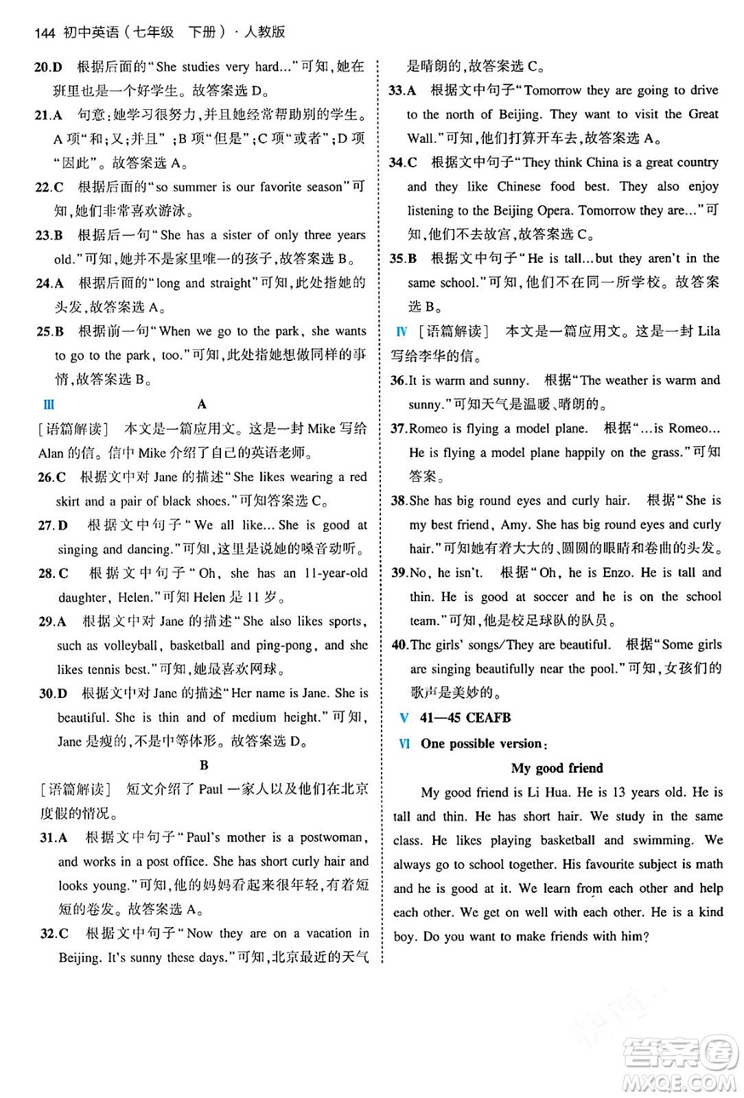 首都師范大學(xué)出版社2024年春初中同步5年中考3年模擬七年級(jí)英語(yǔ)下冊(cè)人教版答案