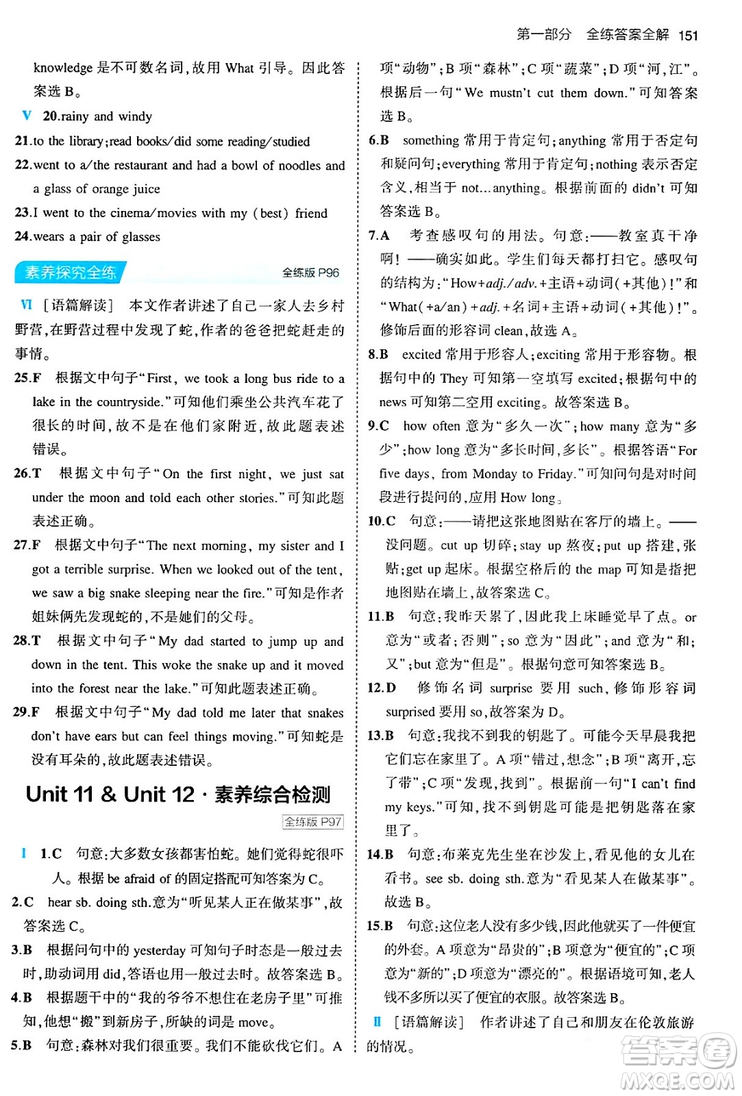 首都師范大學(xué)出版社2024年春初中同步5年中考3年模擬七年級(jí)英語(yǔ)下冊(cè)人教版答案
