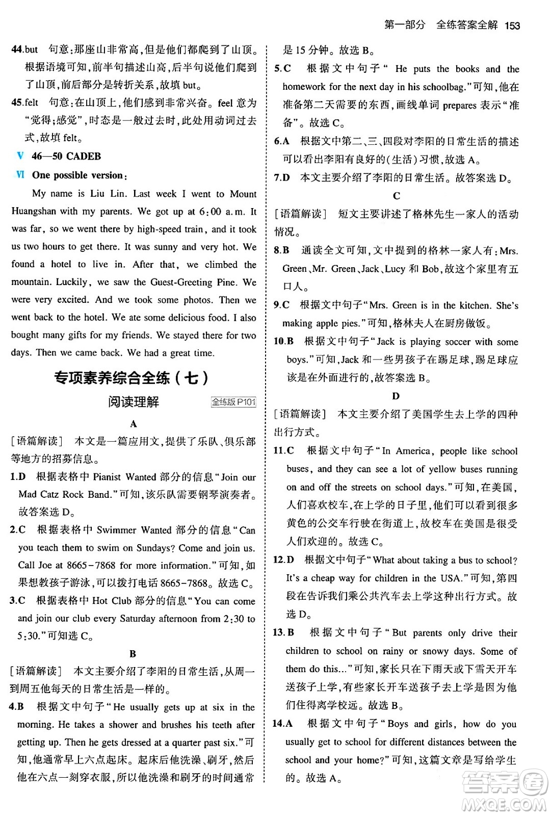 首都師范大學(xué)出版社2024年春初中同步5年中考3年模擬七年級(jí)英語(yǔ)下冊(cè)人教版答案