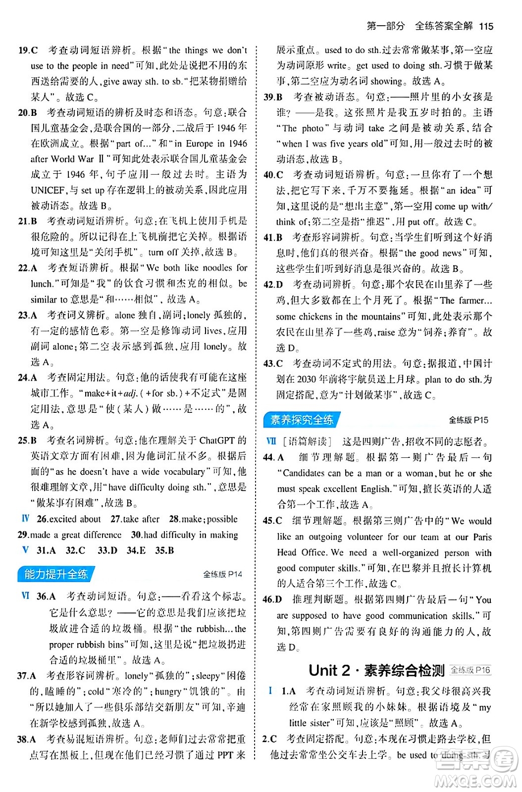 首都師范大學(xué)出版社2024年春初中同步5年中考3年模擬八年級(jí)英語下冊(cè)人教版答案