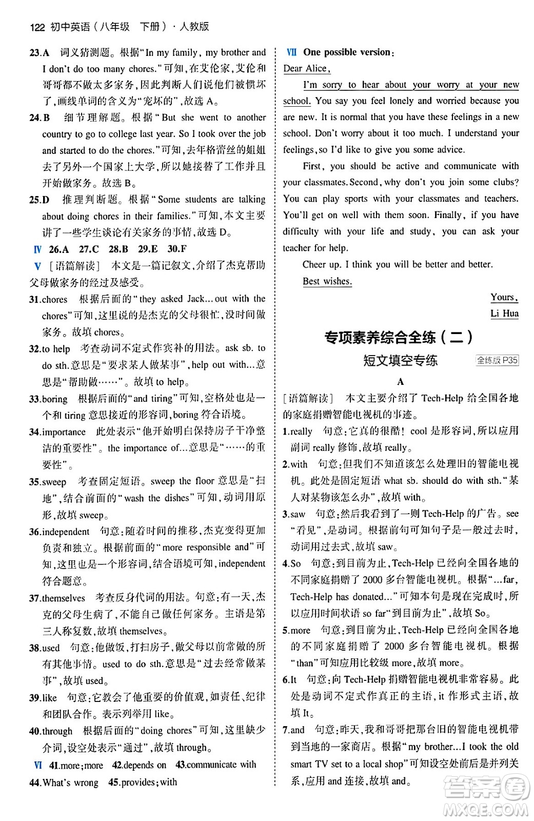 首都師范大學(xué)出版社2024年春初中同步5年中考3年模擬八年級(jí)英語下冊(cè)人教版答案