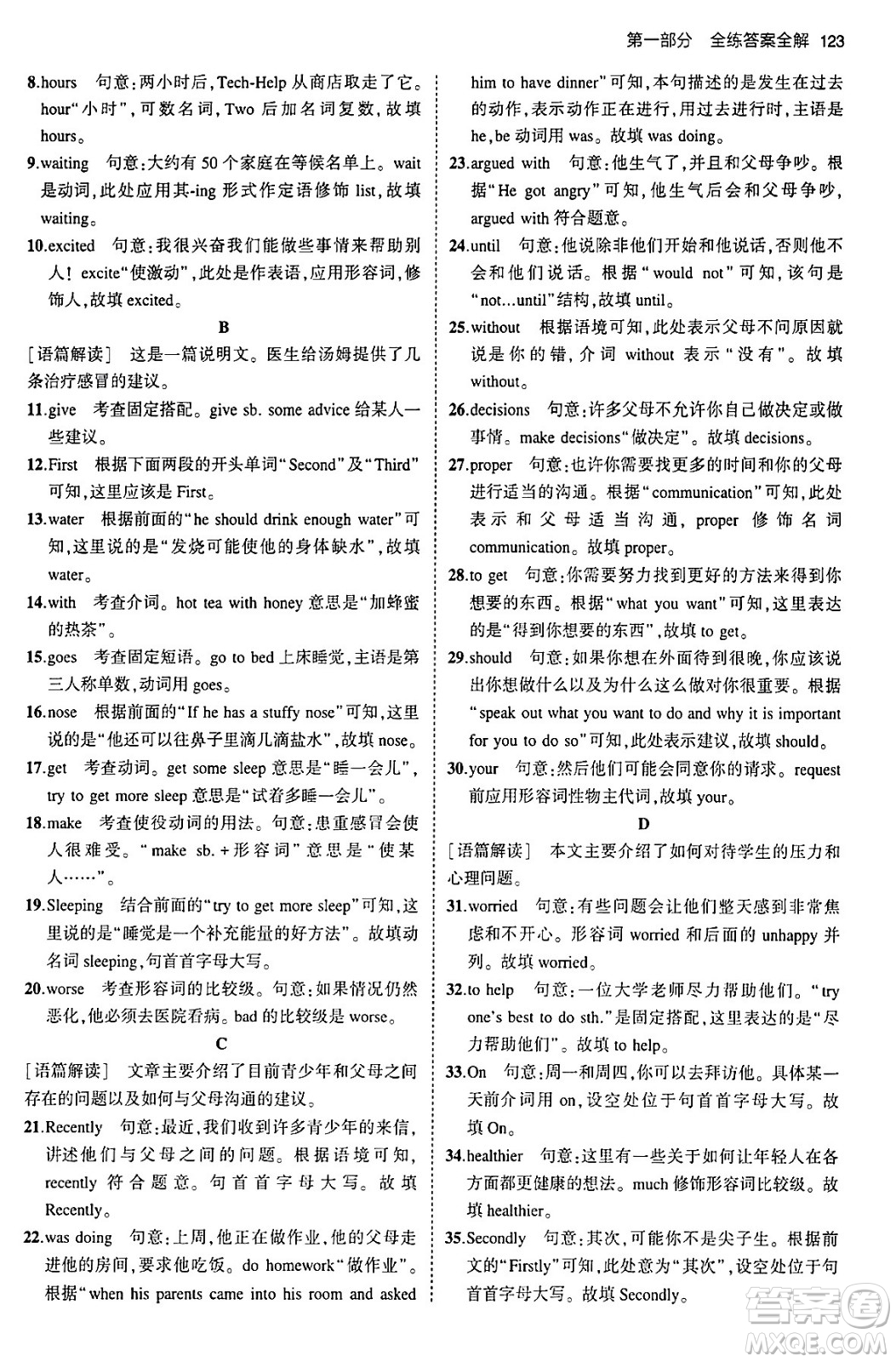 首都師范大學(xué)出版社2024年春初中同步5年中考3年模擬八年級(jí)英語下冊(cè)人教版答案