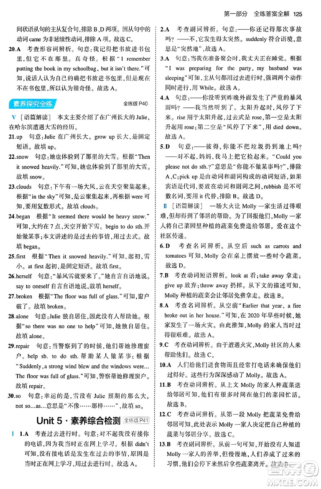 首都師范大學(xué)出版社2024年春初中同步5年中考3年模擬八年級(jí)英語下冊(cè)人教版答案
