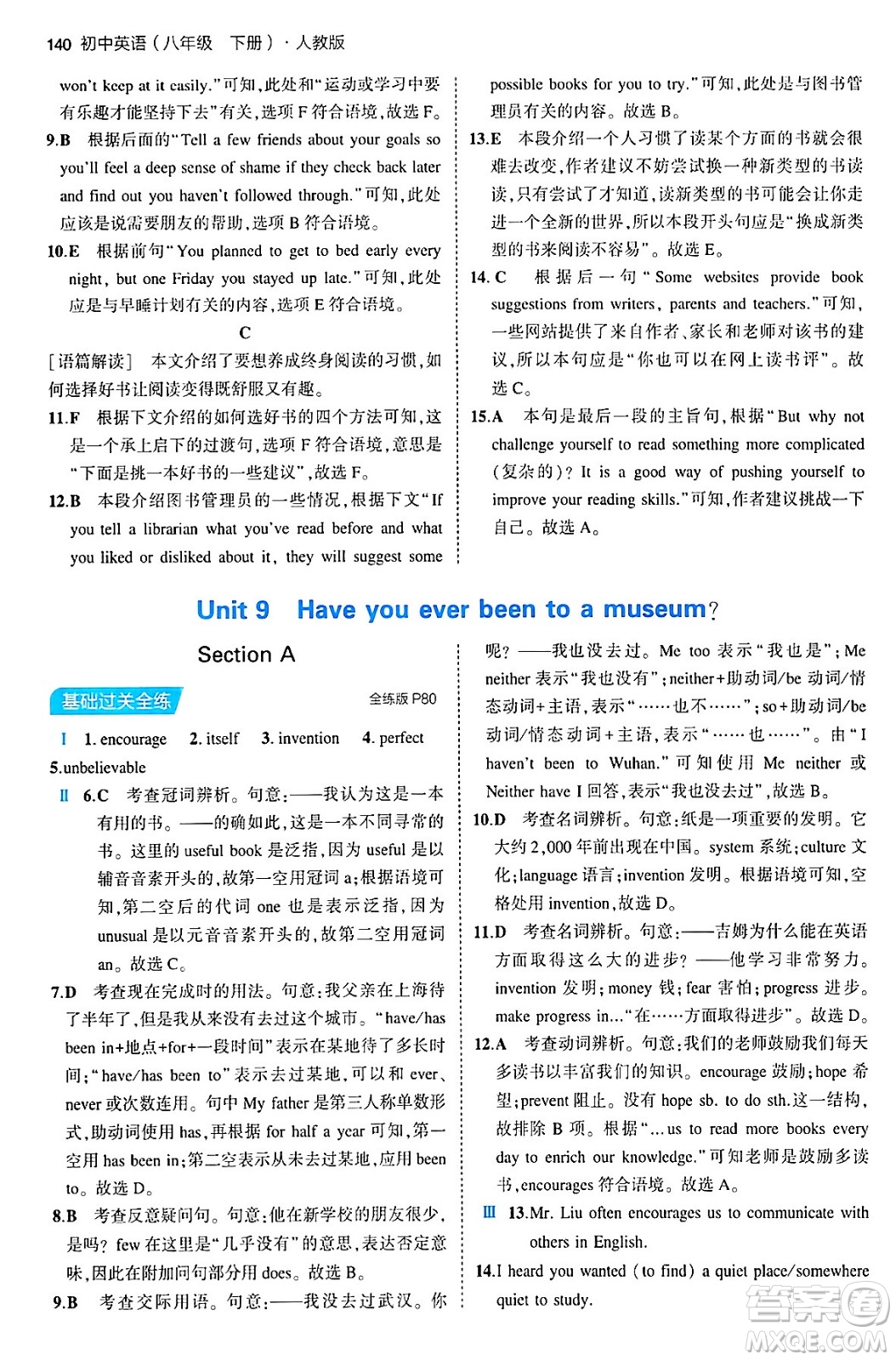 首都師范大學(xué)出版社2024年春初中同步5年中考3年模擬八年級(jí)英語下冊(cè)人教版答案