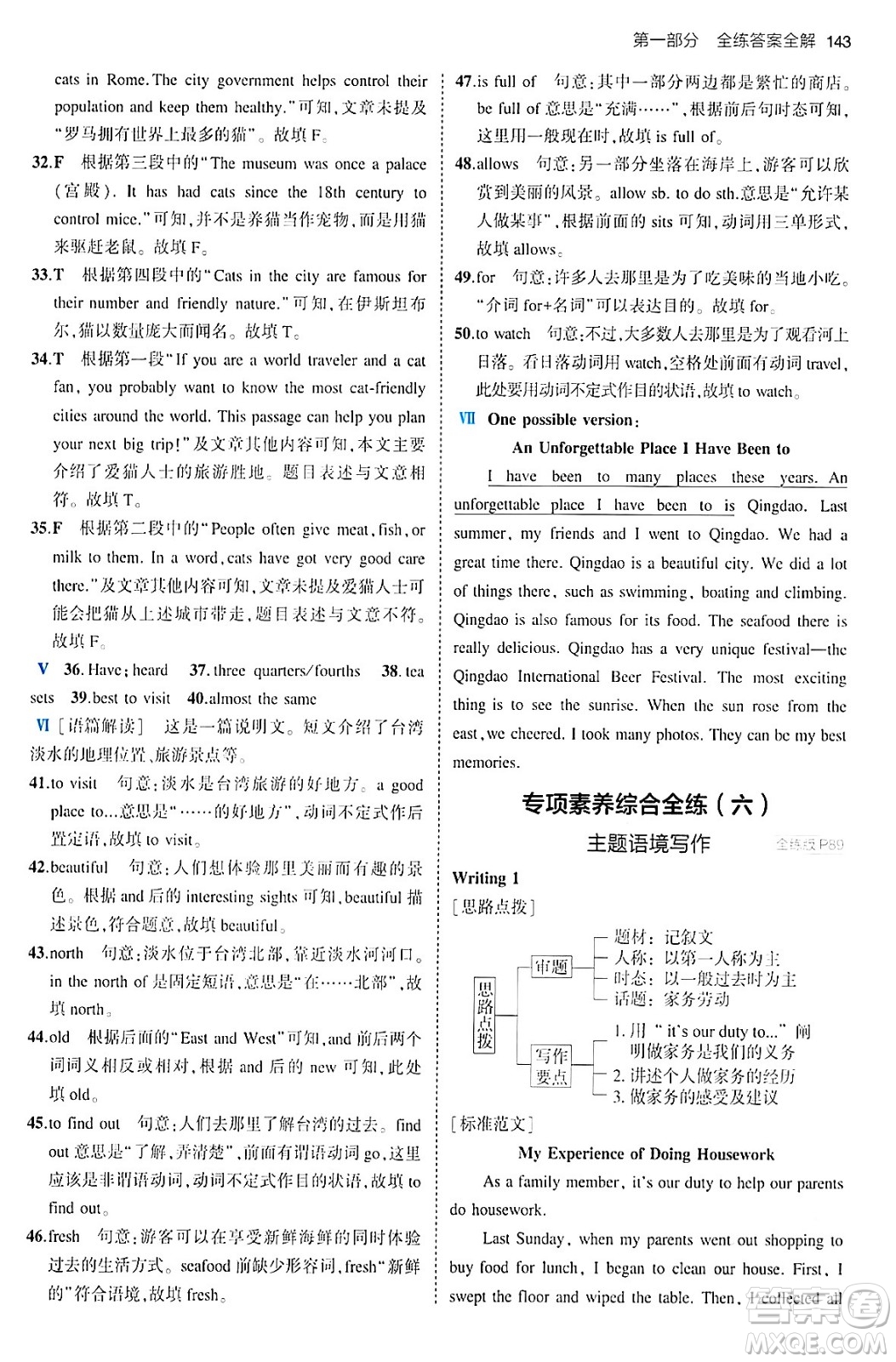 首都師范大學(xué)出版社2024年春初中同步5年中考3年模擬八年級(jí)英語下冊(cè)人教版答案
