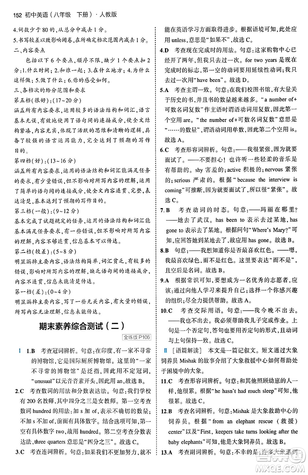 首都師范大學(xué)出版社2024年春初中同步5年中考3年模擬八年級(jí)英語下冊(cè)人教版答案