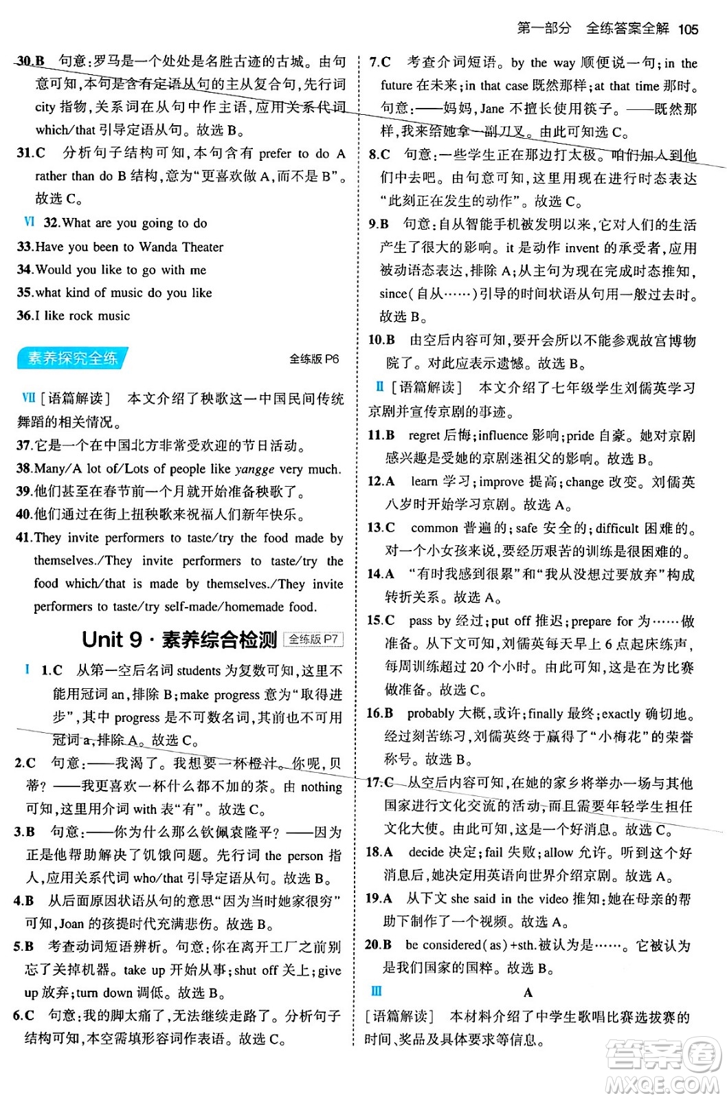 首都師范大學出版社2024年春初中同步5年中考3年模擬九年級英語下冊人教版答案